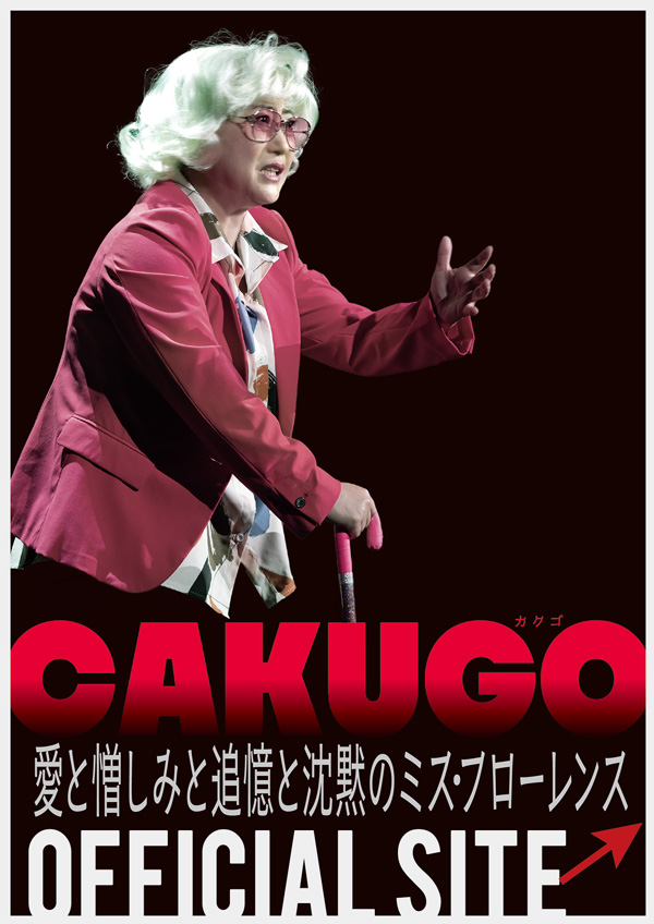 CAKUGO公式サイトへ
