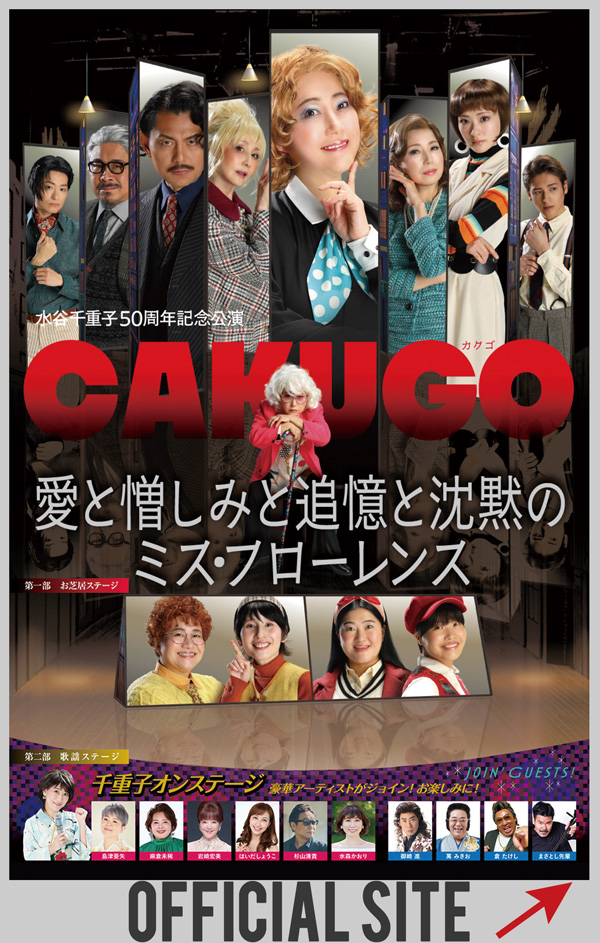 CAKUGO公式サイトへ